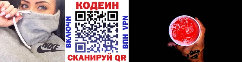 Codein напиток Lean (лин)  Касли 